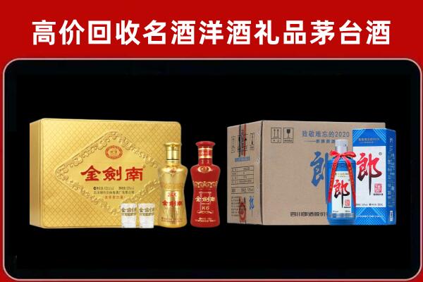 邵武市回收剑南春酒